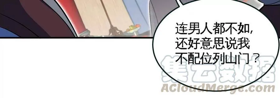 第45话 砸钱 第37页