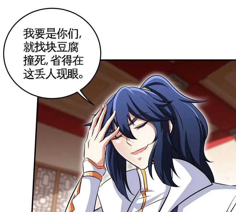 第45话 砸钱 第38页