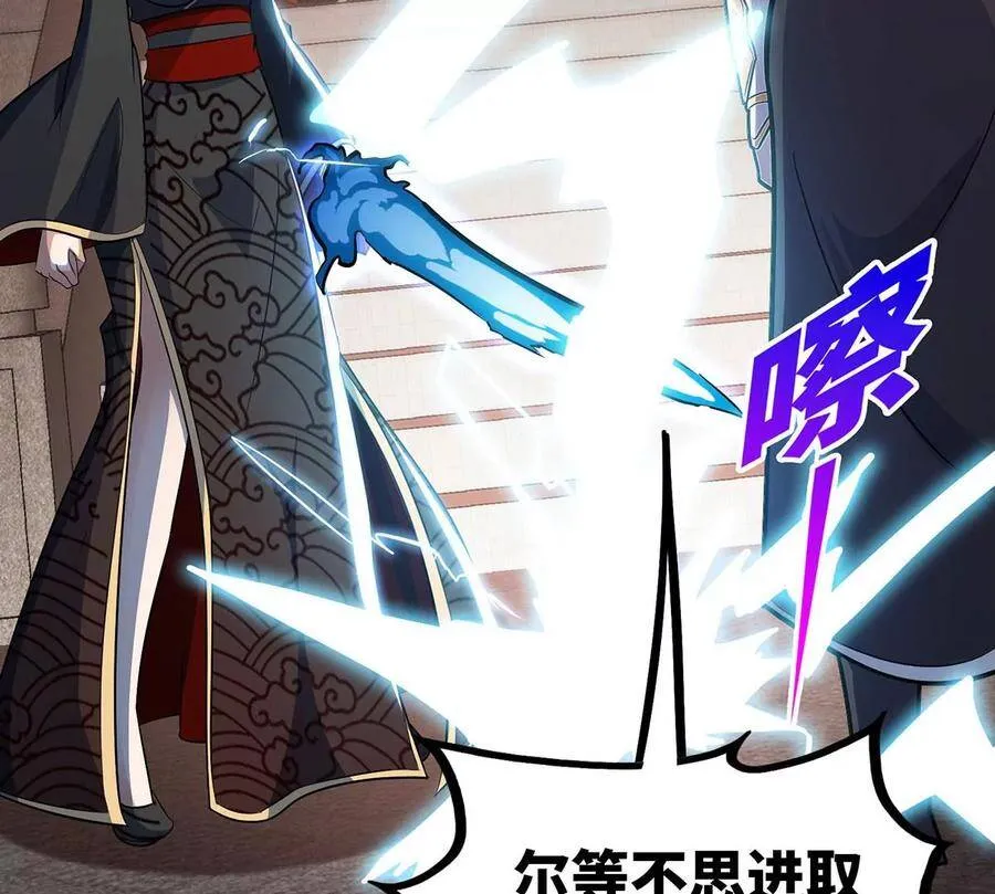第45话 砸钱 第44页