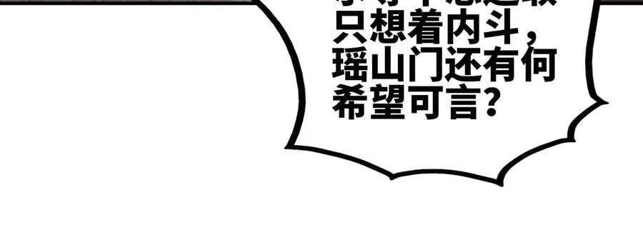第45话 砸钱 第45页
