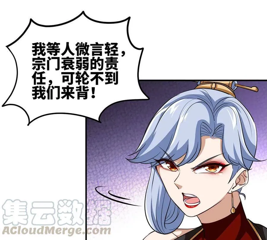 第45话 砸钱 第46页