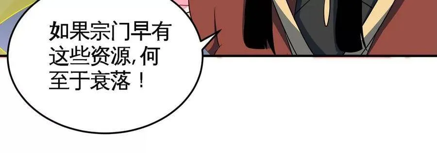 第45话 砸钱 第53页