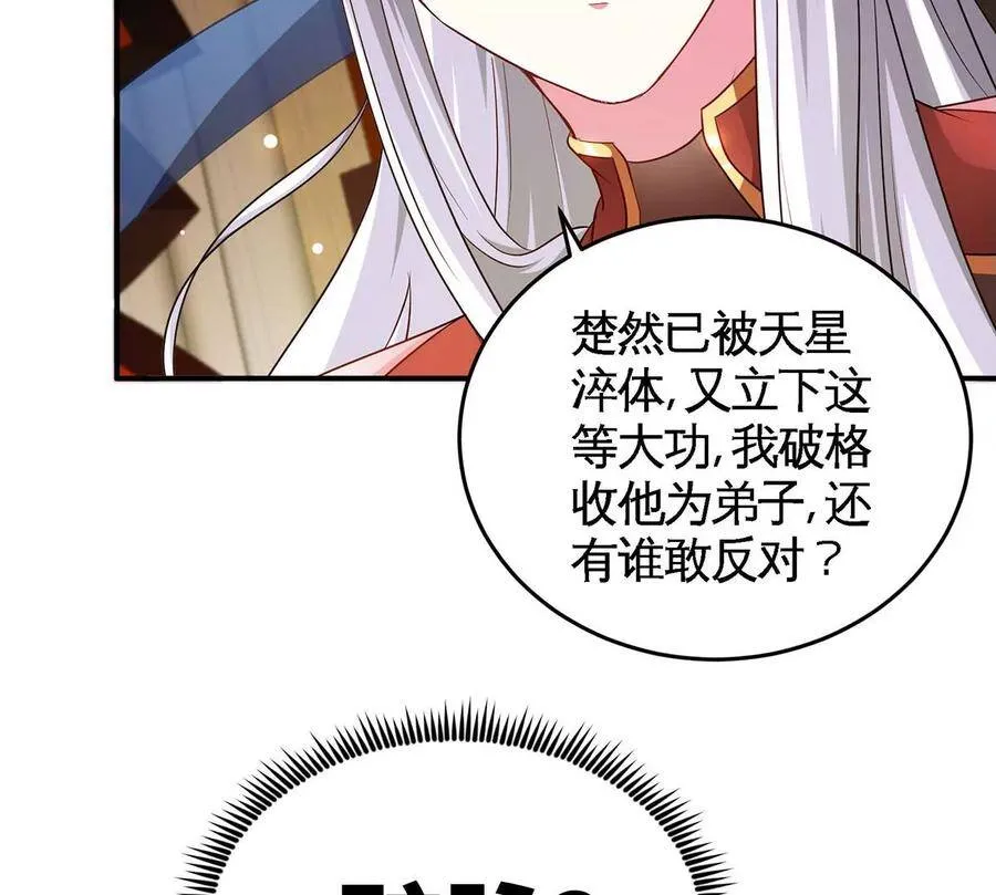 第45话 砸钱 第56页