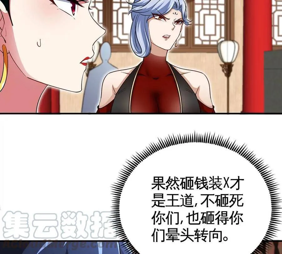 第45话 砸钱 第58页