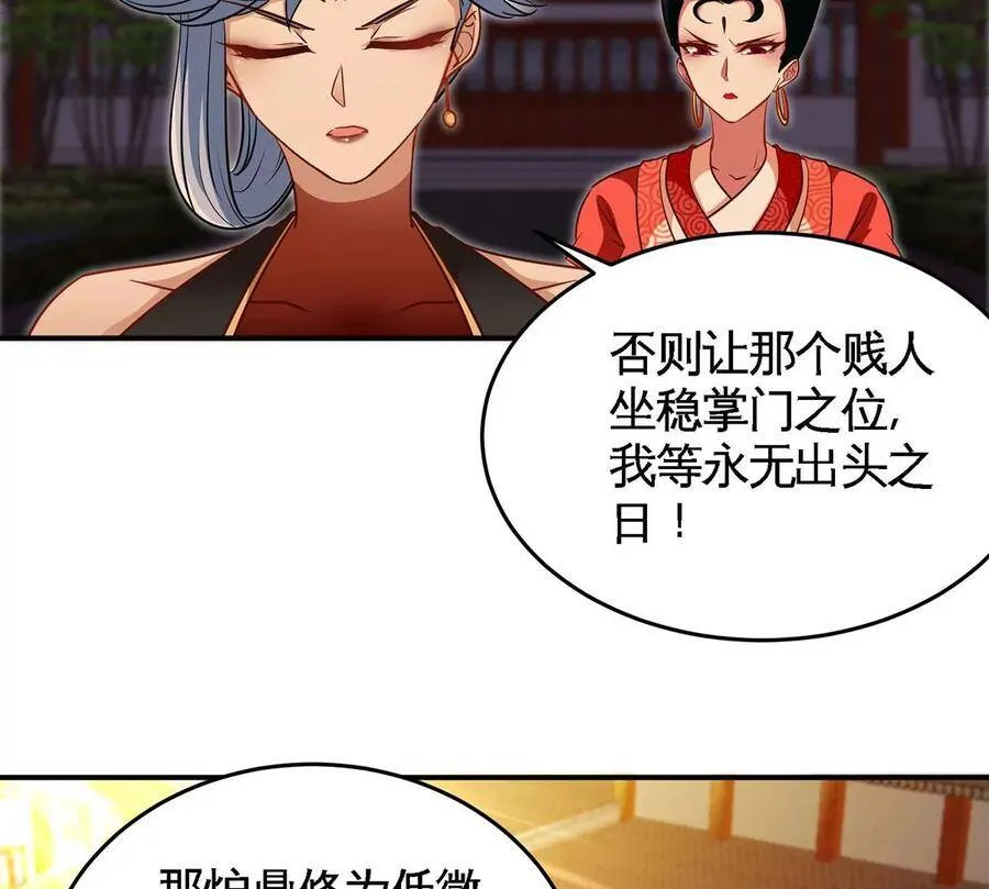 第45话 砸钱 第66页