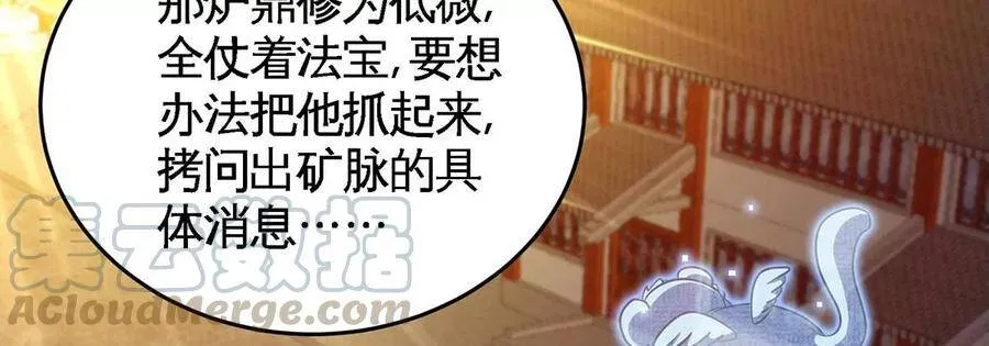第45话 砸钱 第67页