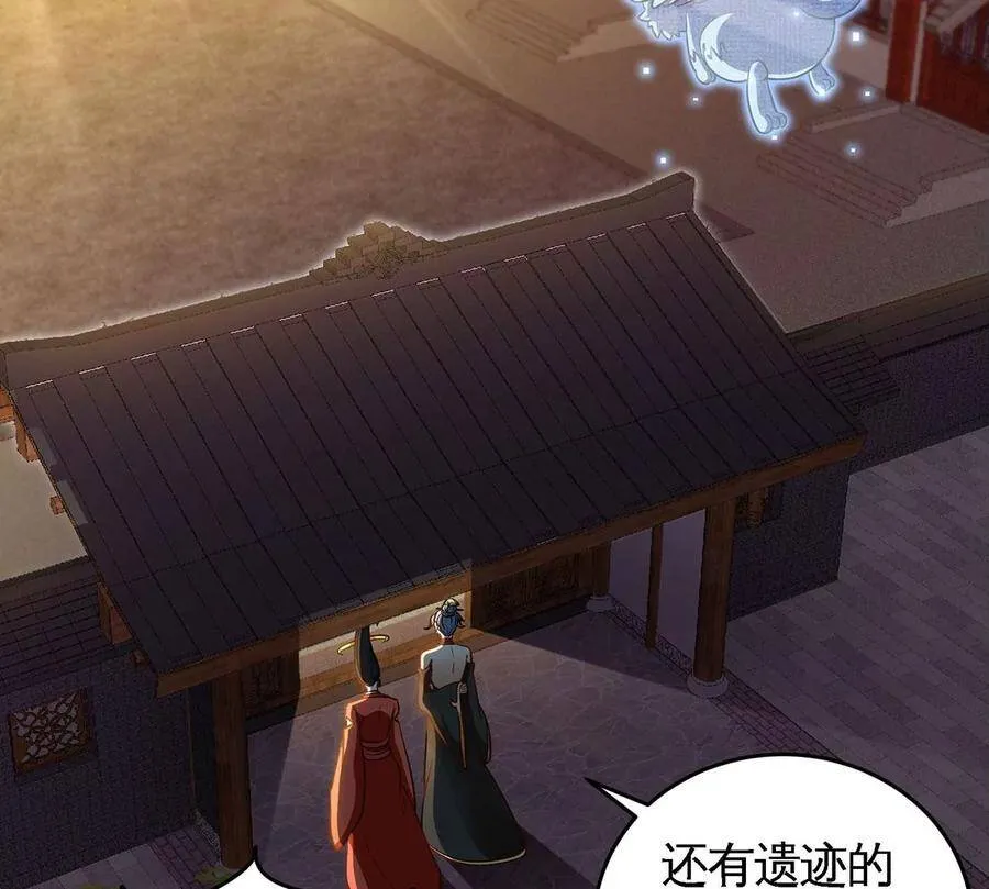 第45话 砸钱 第68页