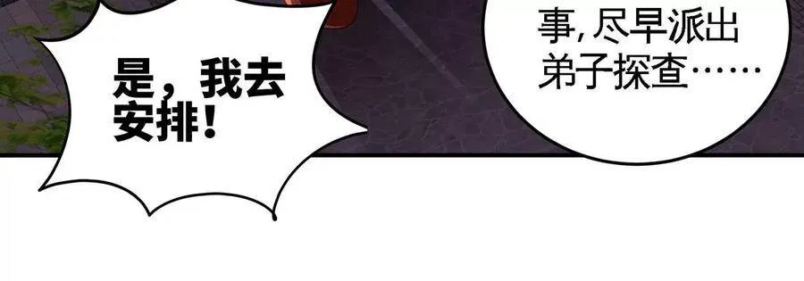 第45话 砸钱 第69页