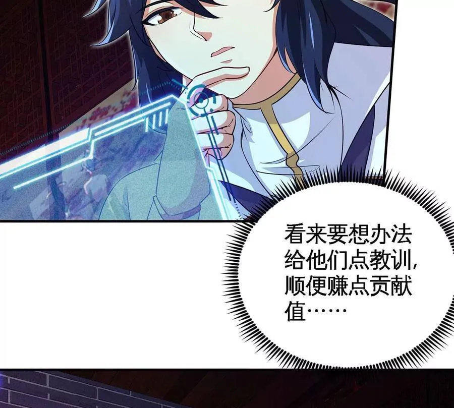 第45话 砸钱 第72页
