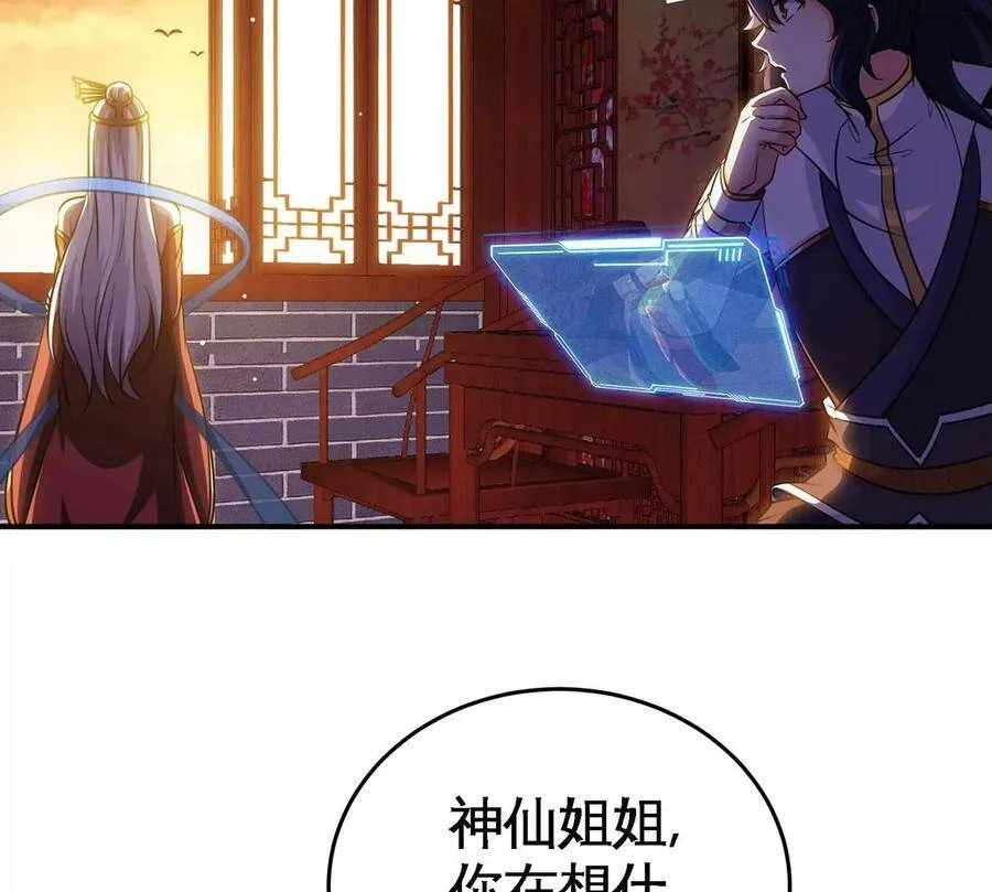 第45话 砸钱 第74页