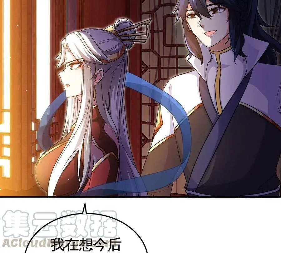 第45话 砸钱 第76页