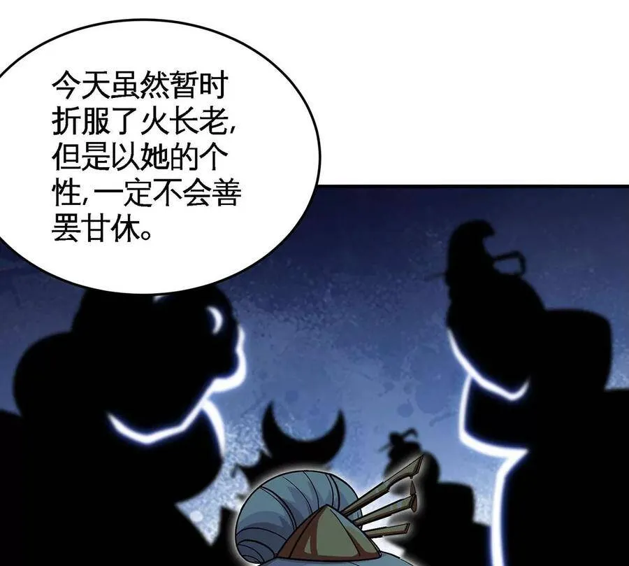 第45话 砸钱 第78页