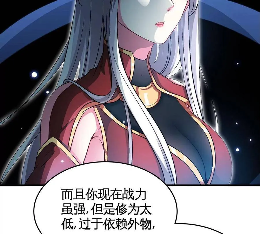 第45话 砸钱 第80页