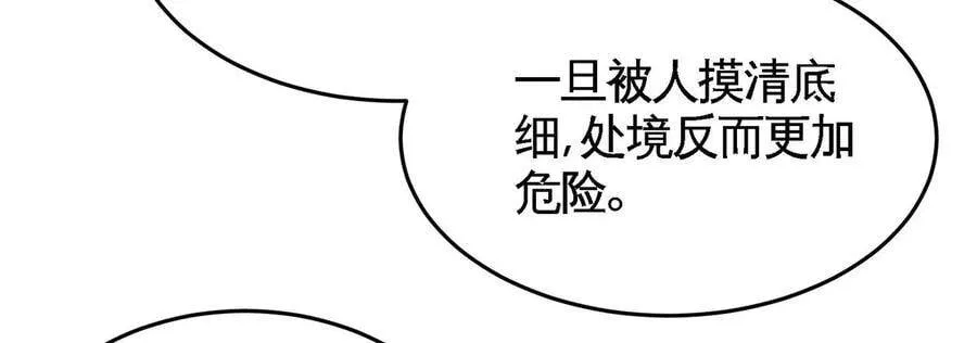 第45话 砸钱 第81页