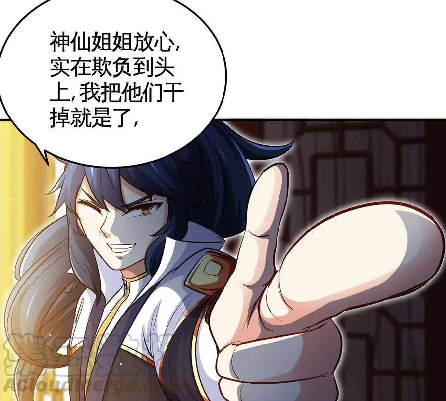 第45话 砸钱 第82页