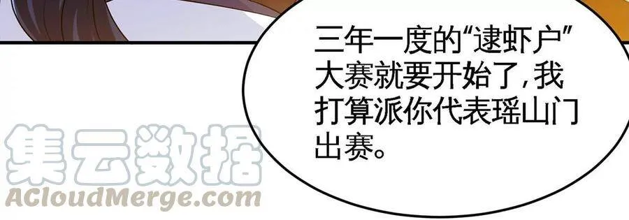 第45话 砸钱 第85页