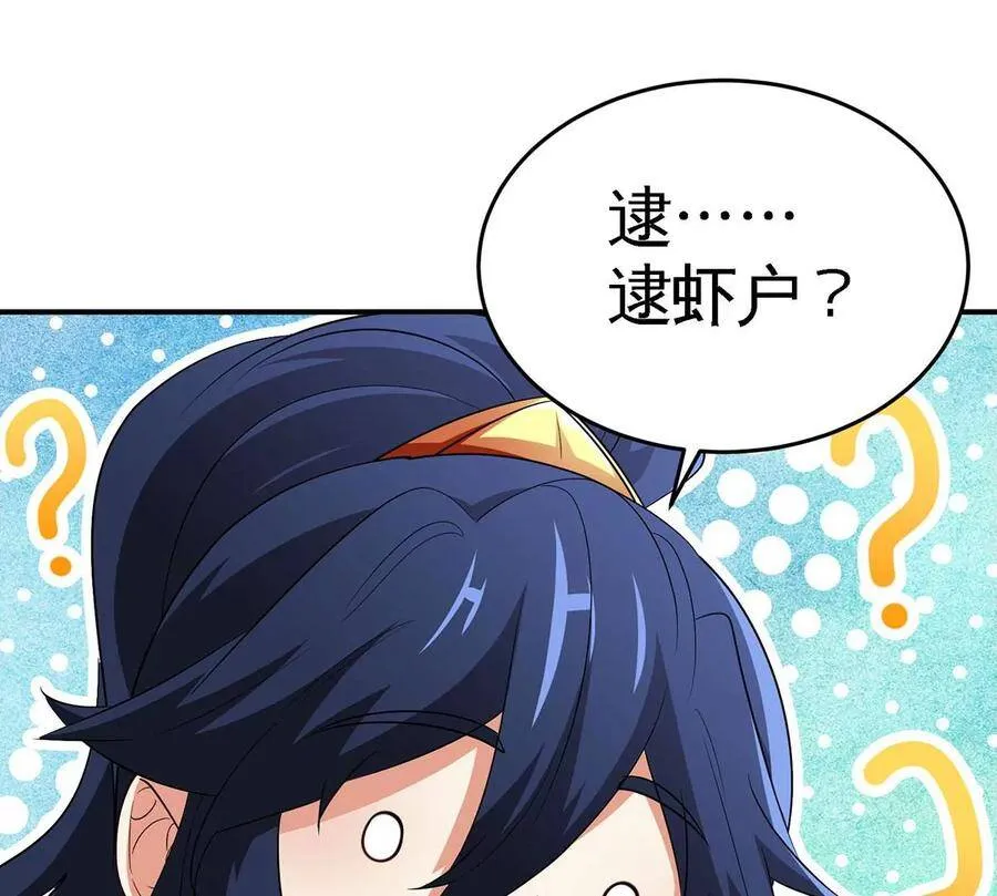 第45话 砸钱 第86页