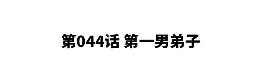 第44话 第一男弟子 第5页