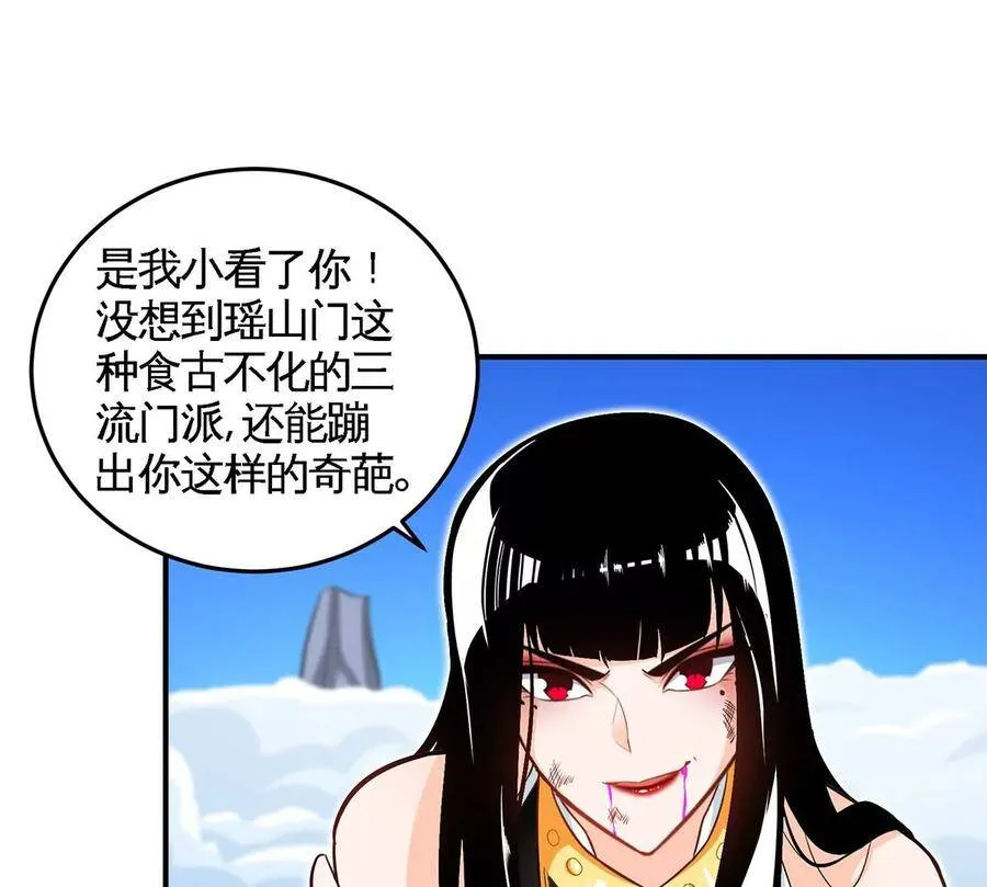 第44话 第一男弟子 第6页