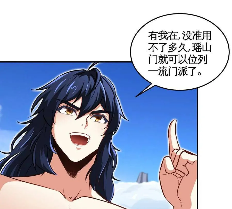 第44话 第一男弟子 第8页