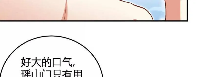 第44话 第一男弟子 第9页