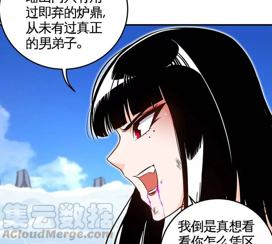 第44话 第一男弟子 第10页
