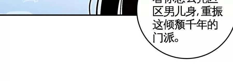 第44话 第一男弟子 第11页