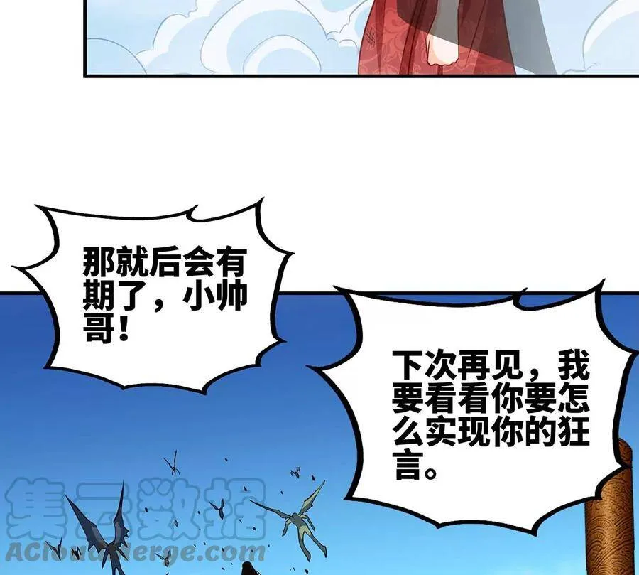 第44话 第一男弟子 第16页