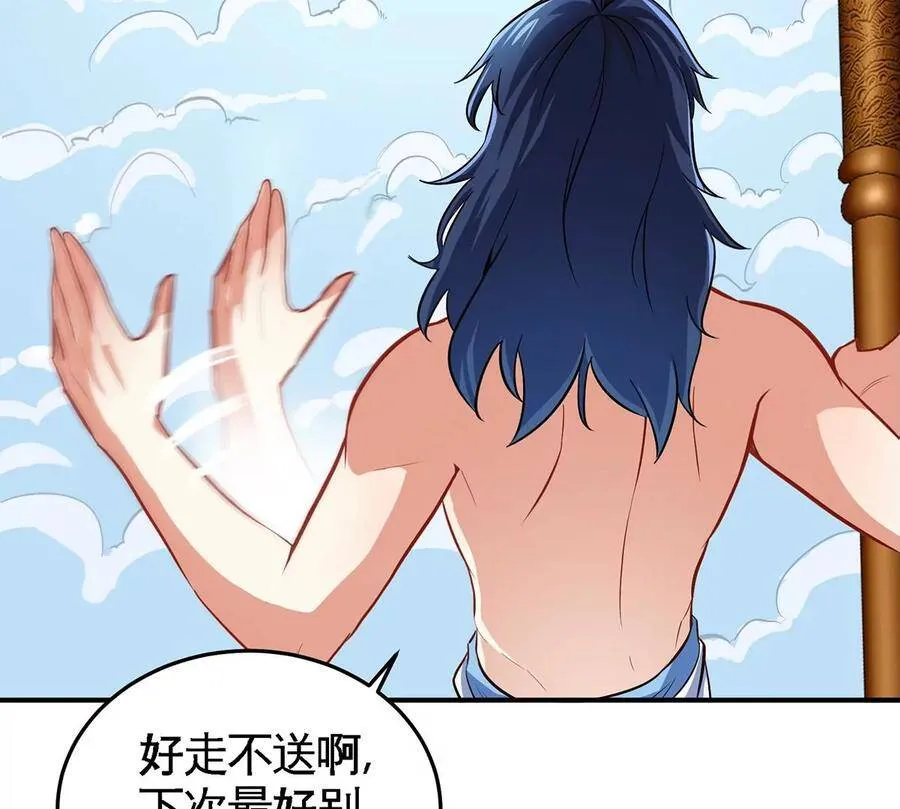 第44话 第一男弟子 第18页