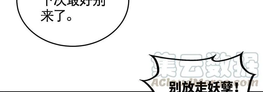第44话 第一男弟子 第19页