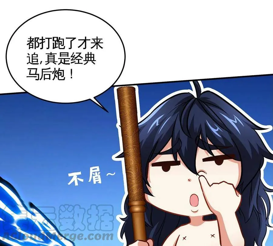 第44话 第一男弟子 第22页