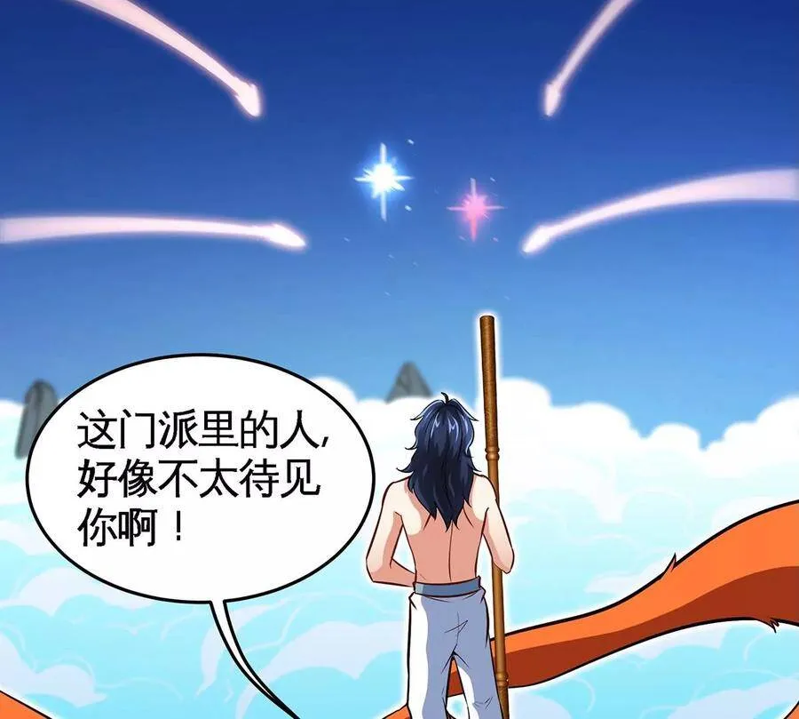 第44话 第一男弟子 第26页
