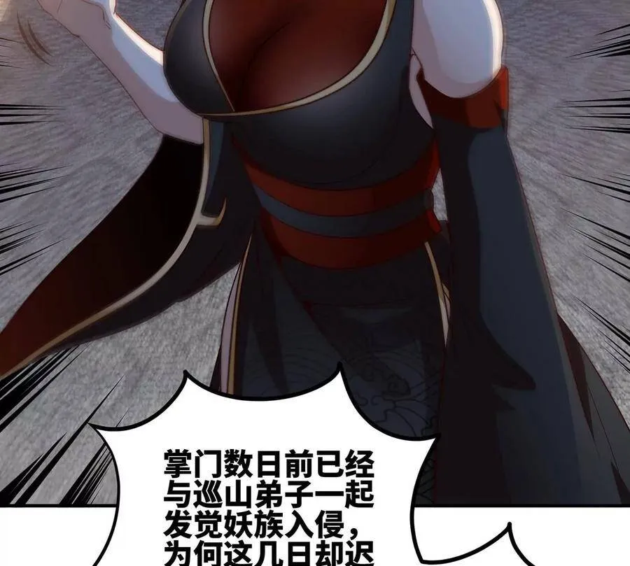 第44话 第一男弟子 第44页