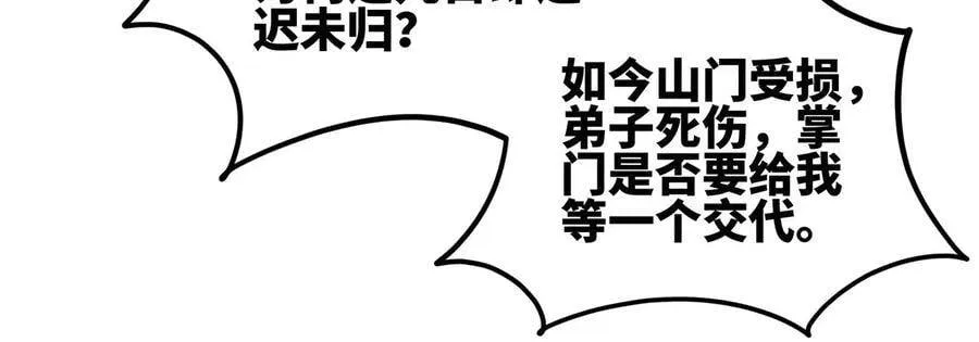 第44话 第一男弟子 第45页
