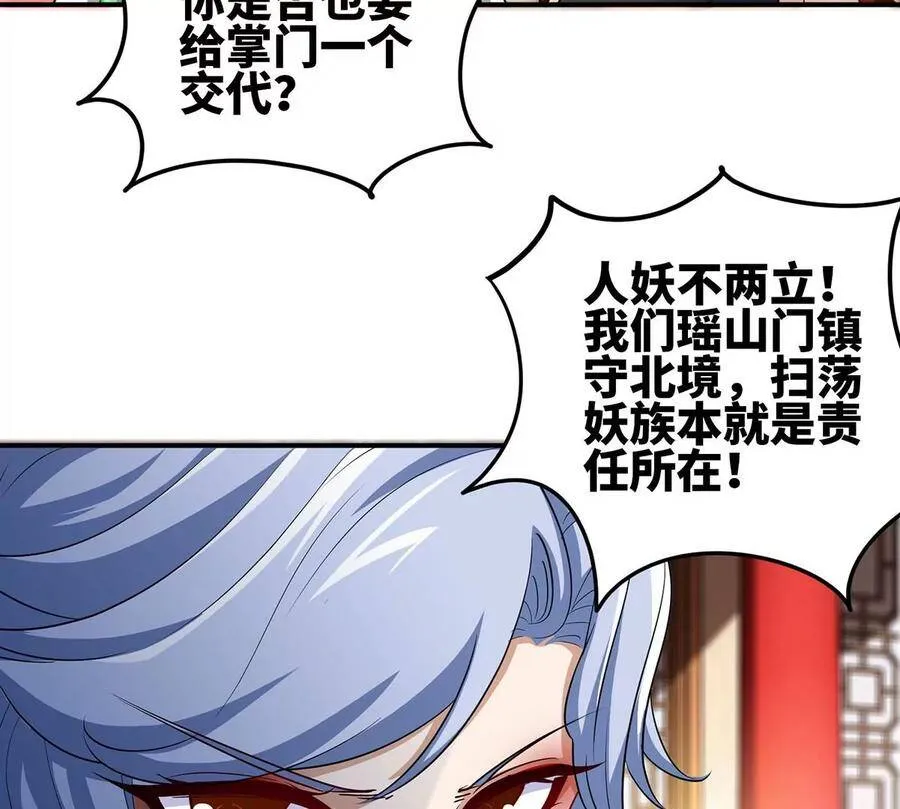 第44话 第一男弟子 第48页