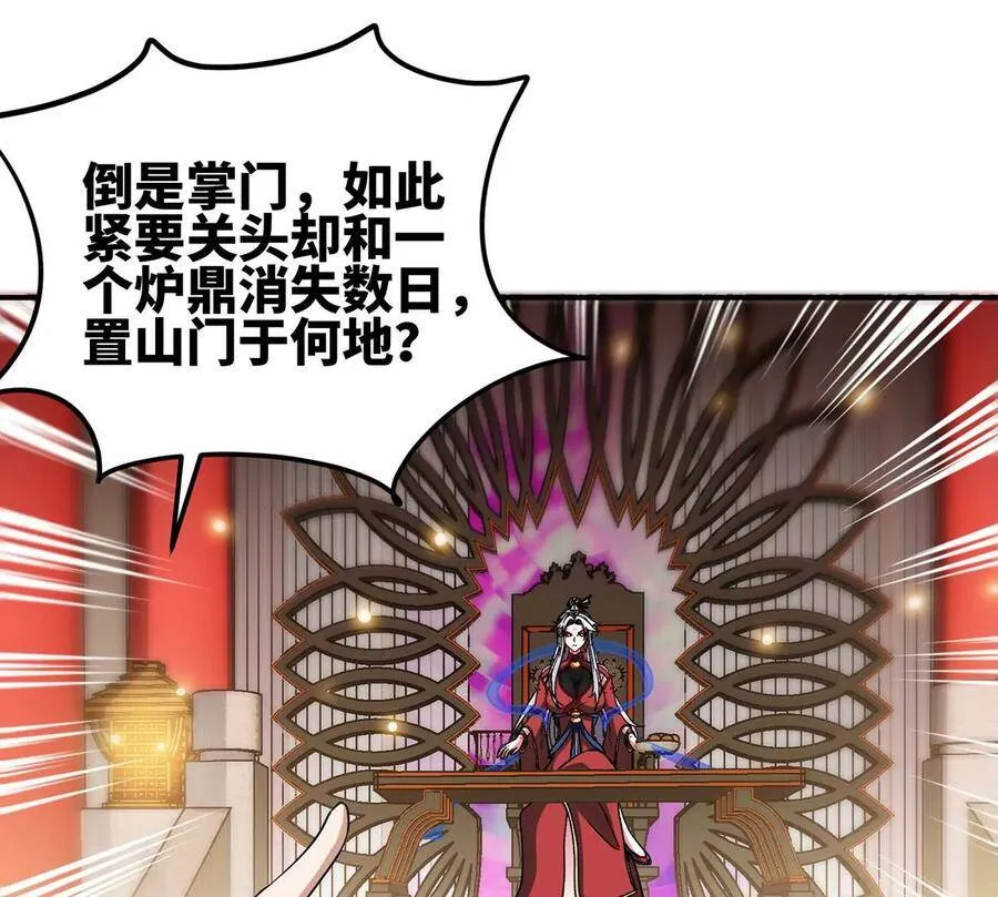 第44话 第一男弟子 第50页