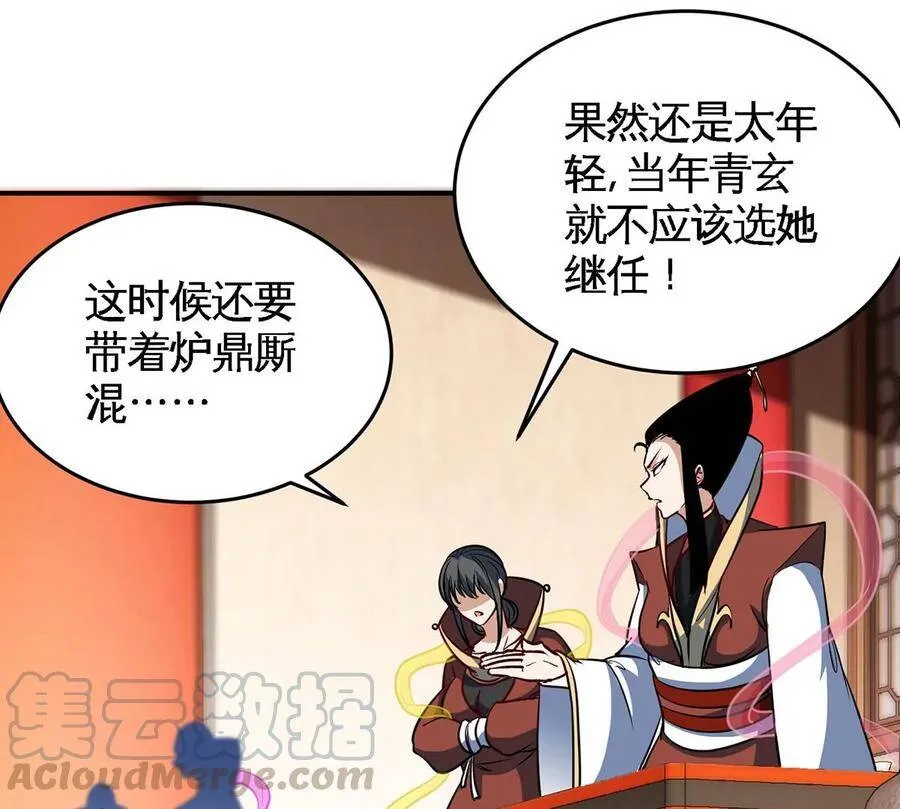 第44话 第一男弟子 第52页
