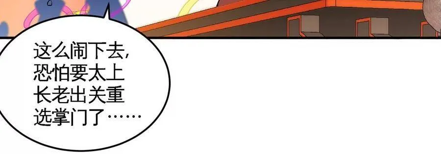 第44话 第一男弟子 第53页