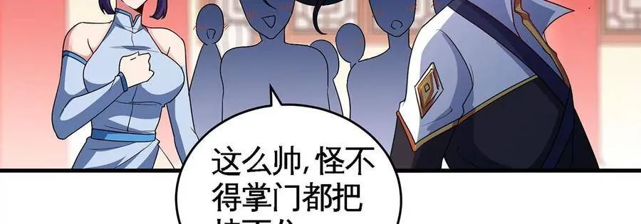 第44话 第一男弟子 第71页