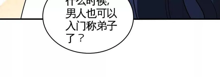 第44话 第一男弟子 第77页