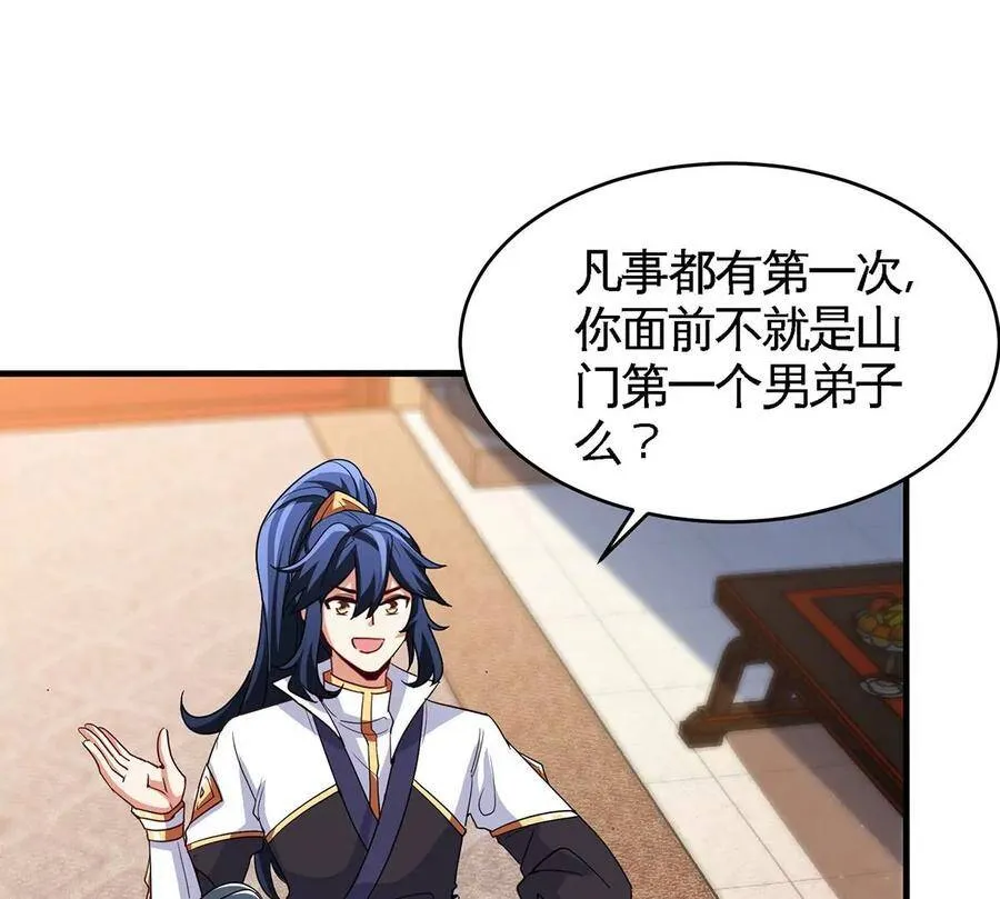 第44话 第一男弟子 第78页