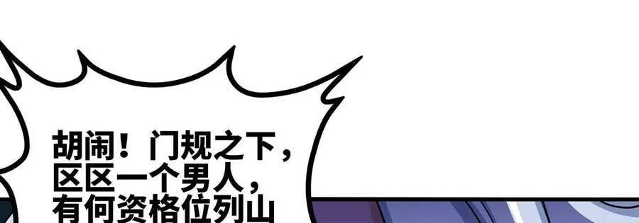 第44话 第一男弟子 第83页