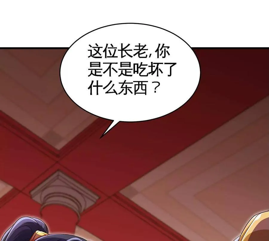 第44话 第一男弟子 第86页