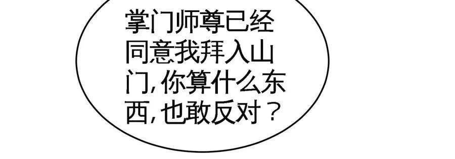 第44话 第一男弟子 第89页