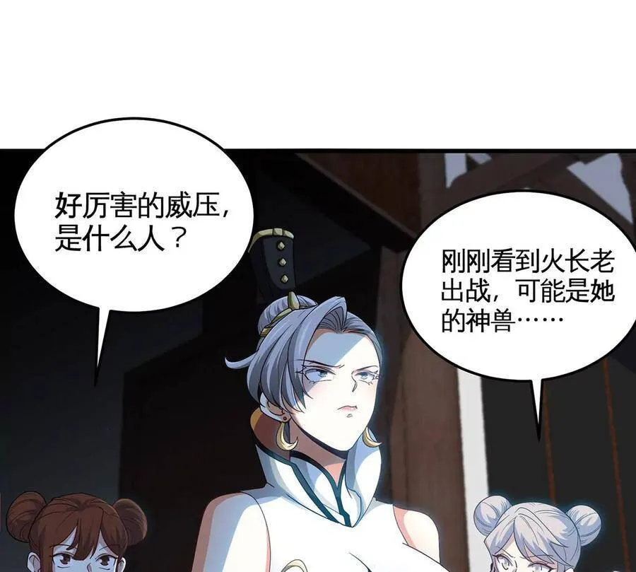 第43话 天级神兵 第16页