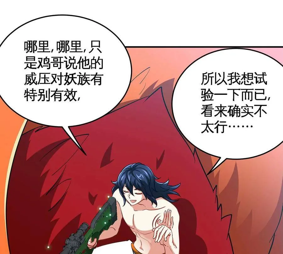 第43话 天级神兵 第46页