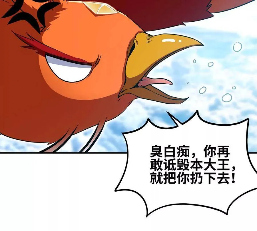 第43话 天级神兵 第48页