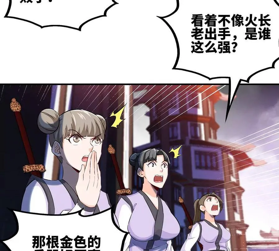 第43话 天级神兵 第84页
