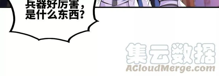 第43话 天级神兵 第85页