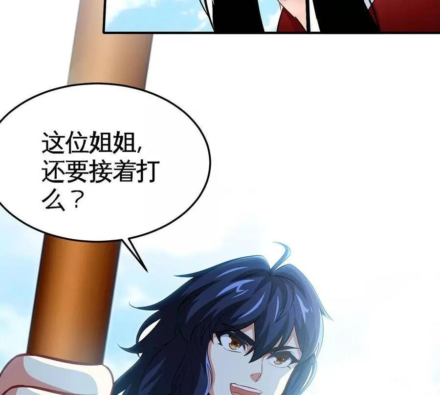 第43话 天级神兵 第98页